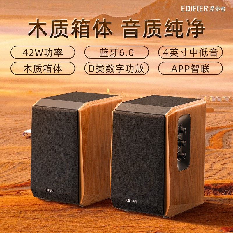 Edifier R1000TC II speaker 2.0 channel audio system with multiple audio input channels and stable Bluetooth 6.0 connection Edifier R1000TC II speaker 2.0 channel audio system with multiple audio input channels and stable Bluetooth 6.0 connection