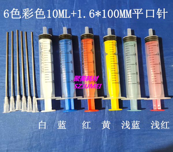 6色10ML加1.6 100MM平口针头