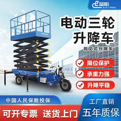 Three-wheel lift, electric tricycle, mobile lifting platform, high-altitude work tool, small climbing vehicle for home use