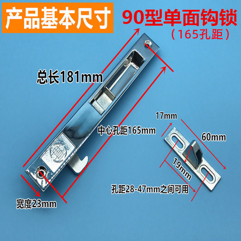90型单面钩锁扣老式铝合金门窗锁移门窗户70