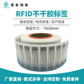 小批量现货订购RFID电子标签芯片当天发货超高频不干胶免费样品