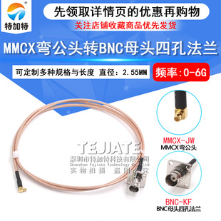 RG316 RF coaxial cable MMCX curved male head to BNC female head four-hole flange RF extension cable adapter cable