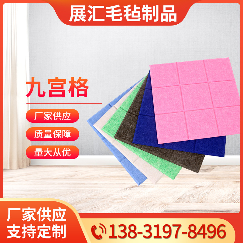 批发九宫格毛毡留言板隔音板幼儿园展示板照片背景墙室内墙面装饰