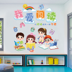 旅康牆貼CH69043我愛閱讀兒童卡通牆面布置家居房間裝飾自粘貼畫