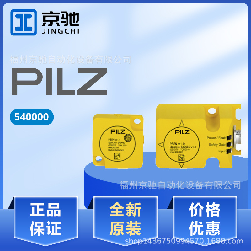 540000	PSEN cs1.1p / PSEN cs1.1   1 Unit现货540080  540050