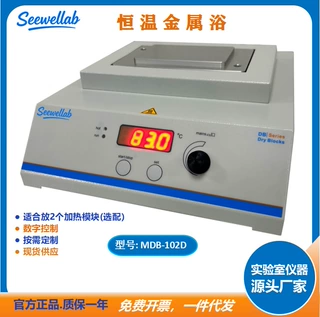 恒温金属浴MDB-102D 适用于西林瓶试管PCR管离心管酶标板ELISA