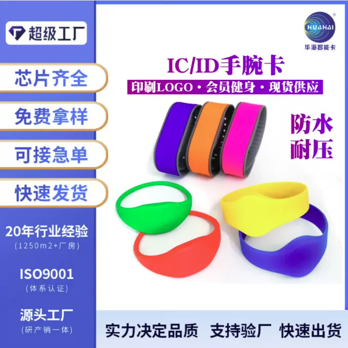 智能锁手环nfc芯片  rfid硅胶腕带 IC门禁卡感应式游泳馆酒店健身