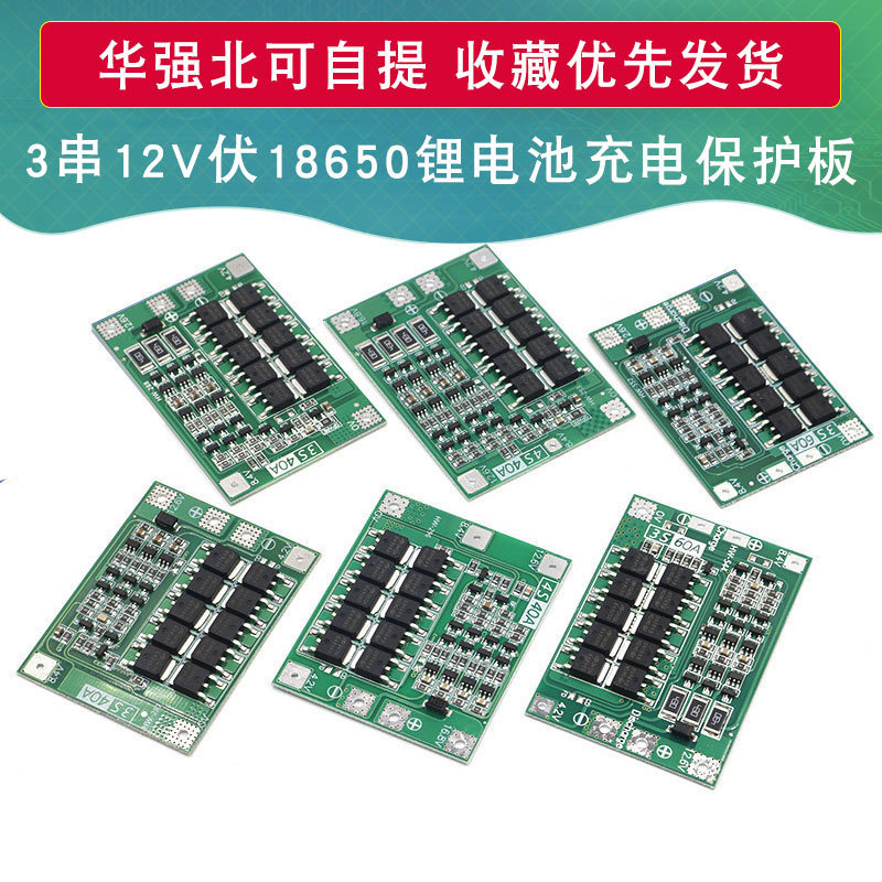 3 strings of 12V 18650 lithium battery control protection board 25A30A40A60A same port split port with balanced charging