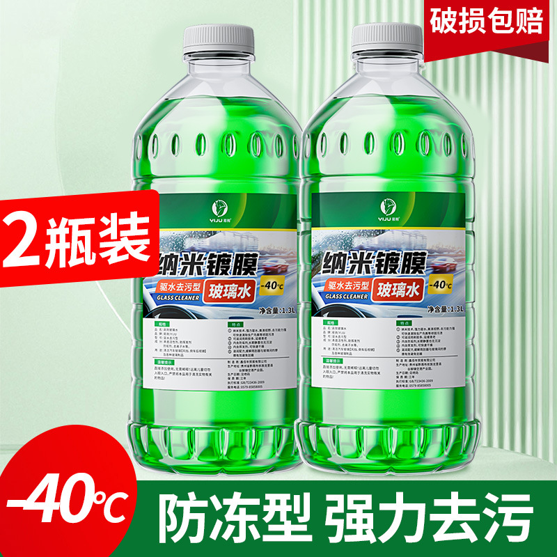 2 bottles*1.3l [coated water repellent three-in-one] -40°c