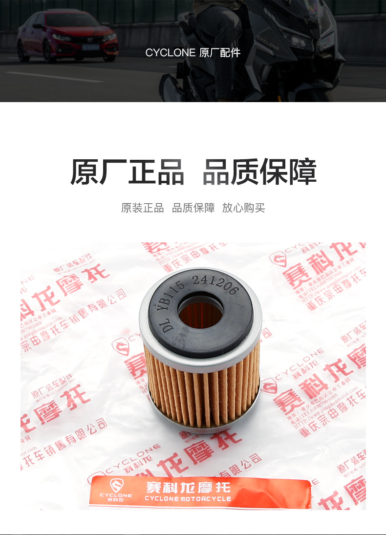 Original genuine goods Zongshen Seckolon RT1 SR150T pedal motorcycle oil filter filter machine filter accessories