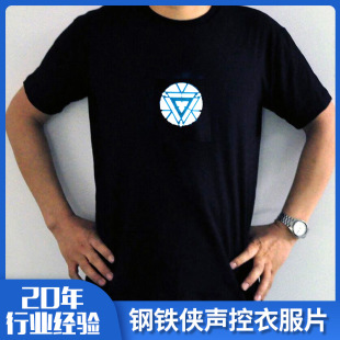 Iron Man round EL voice-controlled clothes short-sleeved T-shirt EL luminous film light guide plate party atmosphere cold film