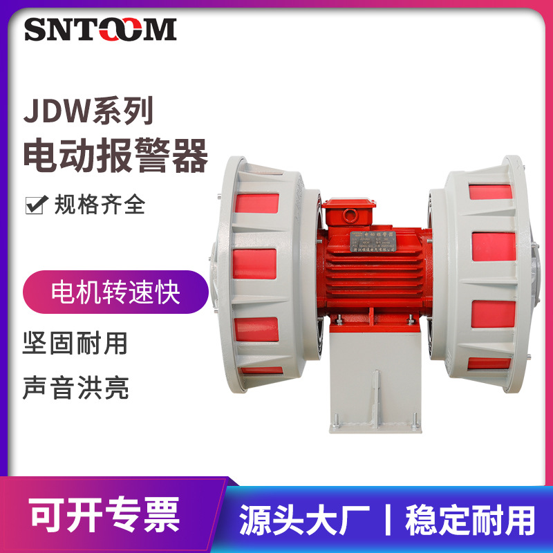 电动报警器JDW400/450卧式大功率防空警报器矿山森林水电站警报器