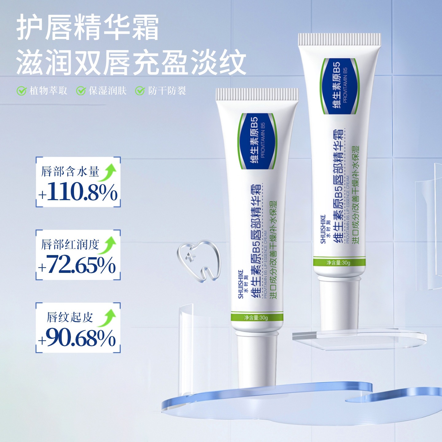 B5润唇膏润唇精华霜减淡唇纹维生素滋润保湿护理原补水30g唇部