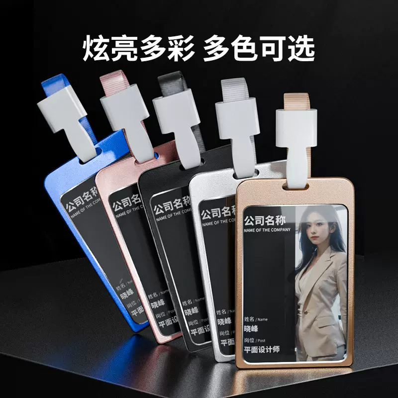 铝合金卡套证件套胸牌挂绳工作牌套高档金属工作证壳子工牌定制