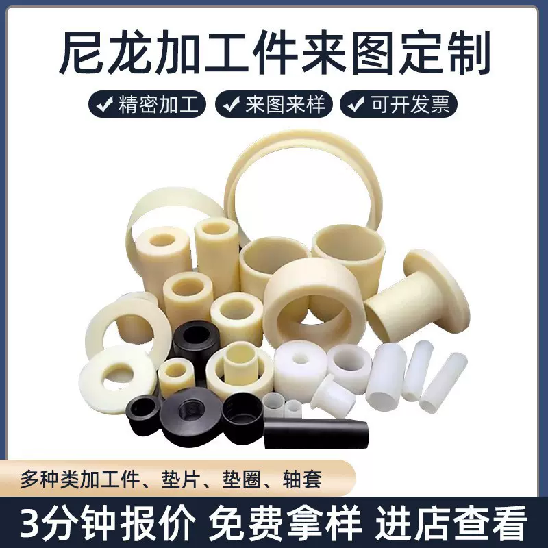 尼龙加工件缓冲减震垫块模具滑块异形农机机械塑料零部件