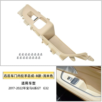 Armrest 630I 640I G32 Inner: Armrest, handle, handle - right-rear-inner-handle-assembly-b-type-shallow-rice