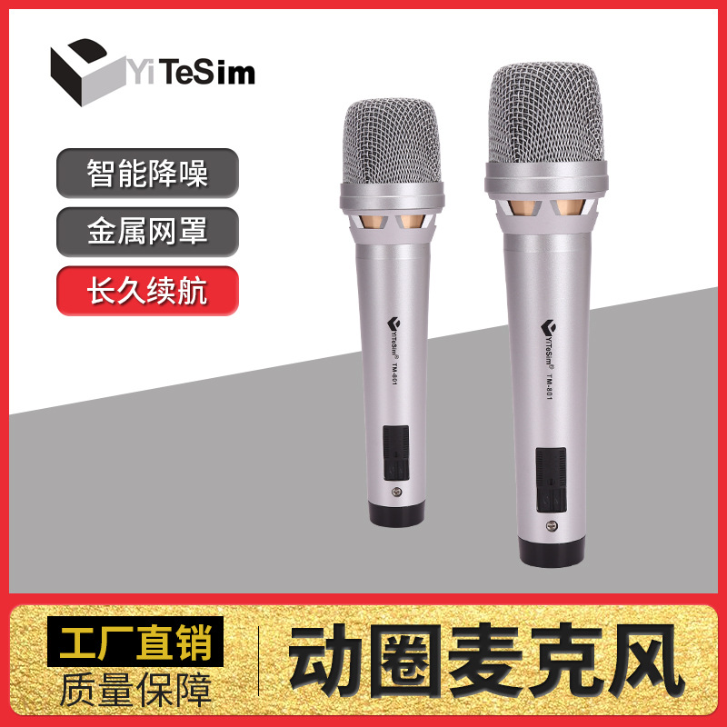 Yitesim TM-801有线手持麦克风全金属动圈式用于直播户外主持会议