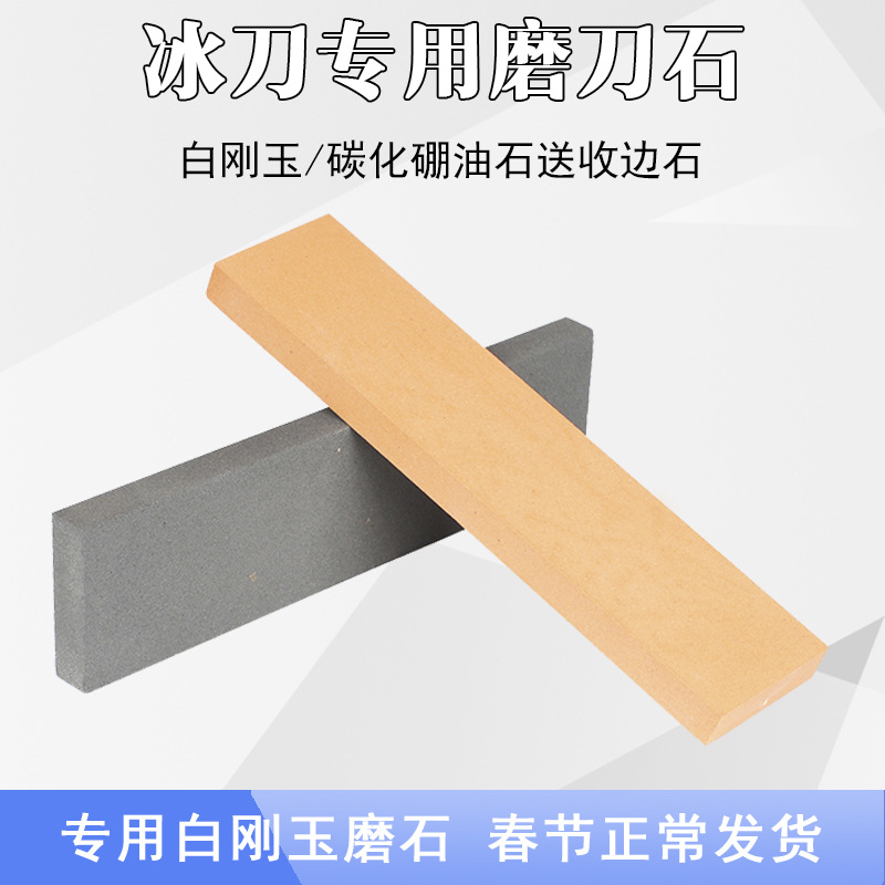 Ice Skate Sharpening Stone, Ice Skate Oil Stone Set, Short Track Speed Skating Boron Carbide Sharpening Edge Stone