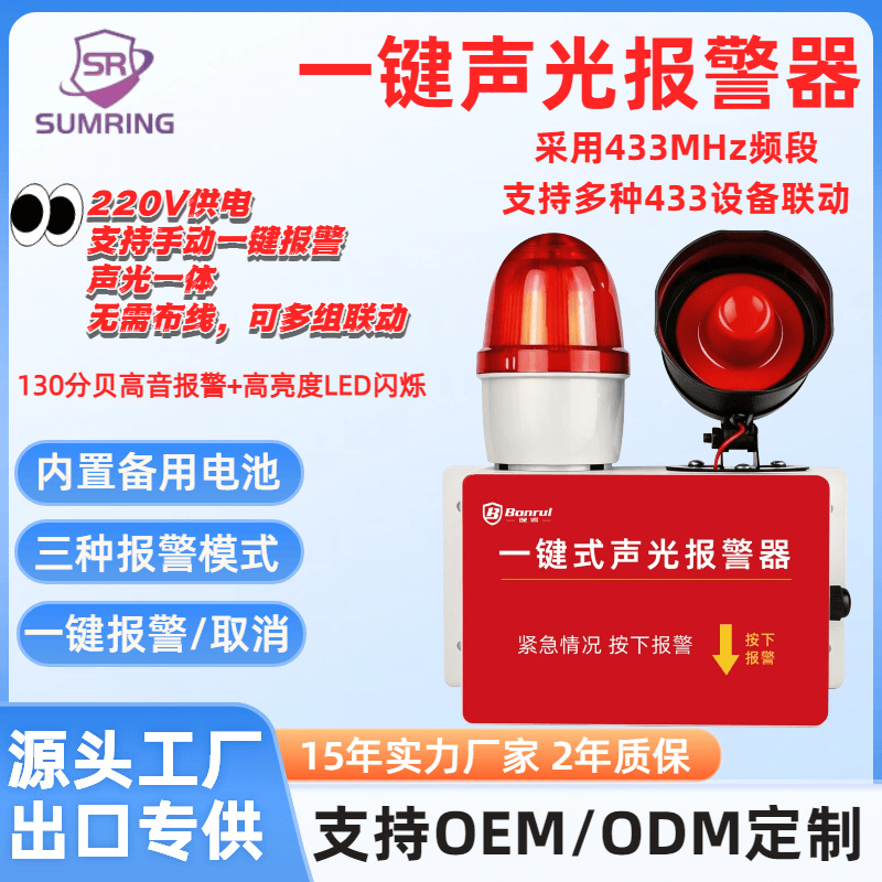 消防一键声光报警器车间工厂火灾无线联动声光报警器一键报警装置