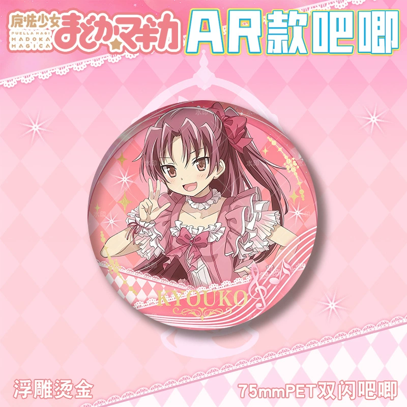 AR значок Madoka Magica 75 мм, PET двойной блеск, тиснение бронзой на жести, коллекционный пин