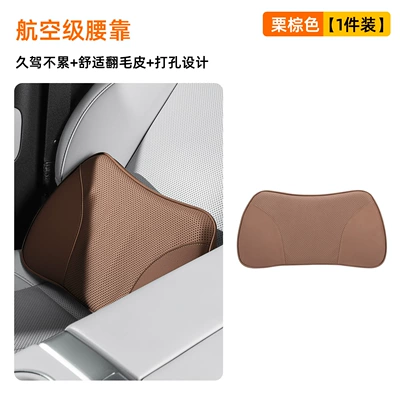 Headrest Seat Pillow, Backrest Pillow, Car Pillow - chestnut-brown-single-pack-lumbar-support
