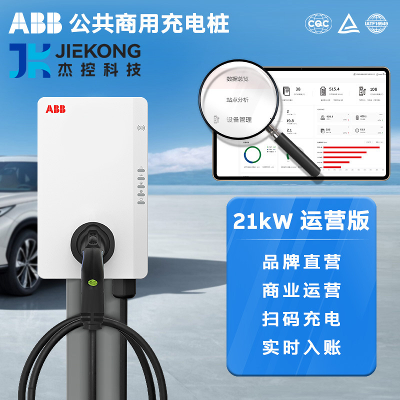 ABB商用充电桩运营版21KW交流快充新能源电动汽车充电站380V21kw