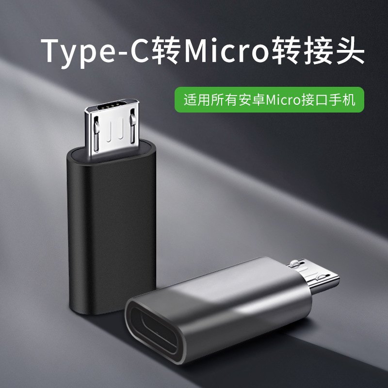 万中瑞type-c母転マイクロオス携帯電話安卓アダプタメーカー直販アルミ合金変換ヘッド|undefined
