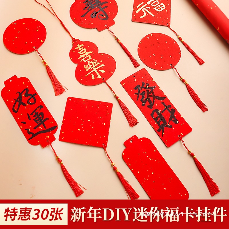 中国风迷你福卡挂件双面万年红宣纸春联纸手写卡纸福字红纸对联纸