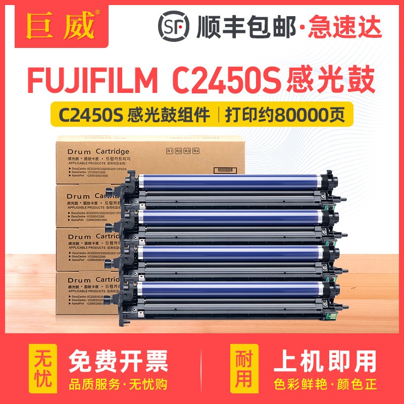 For Fujifilm C2450S drum assembly FUJIFILM Apeos C2450S toner cartridge development chamber
