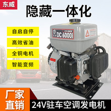 24伏驻车空调发电机大功率24V汽油发电机智能变频自启自停纯铜