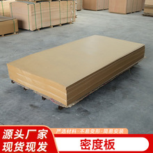 厂家现货中高密度板2.0/2.5/2.7中纤维板相框背板裁切密度板