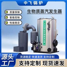 立式生物质/燃煤卧式生物质/燃煤蒸汽发生器高效节能环保酿酒洗涤
