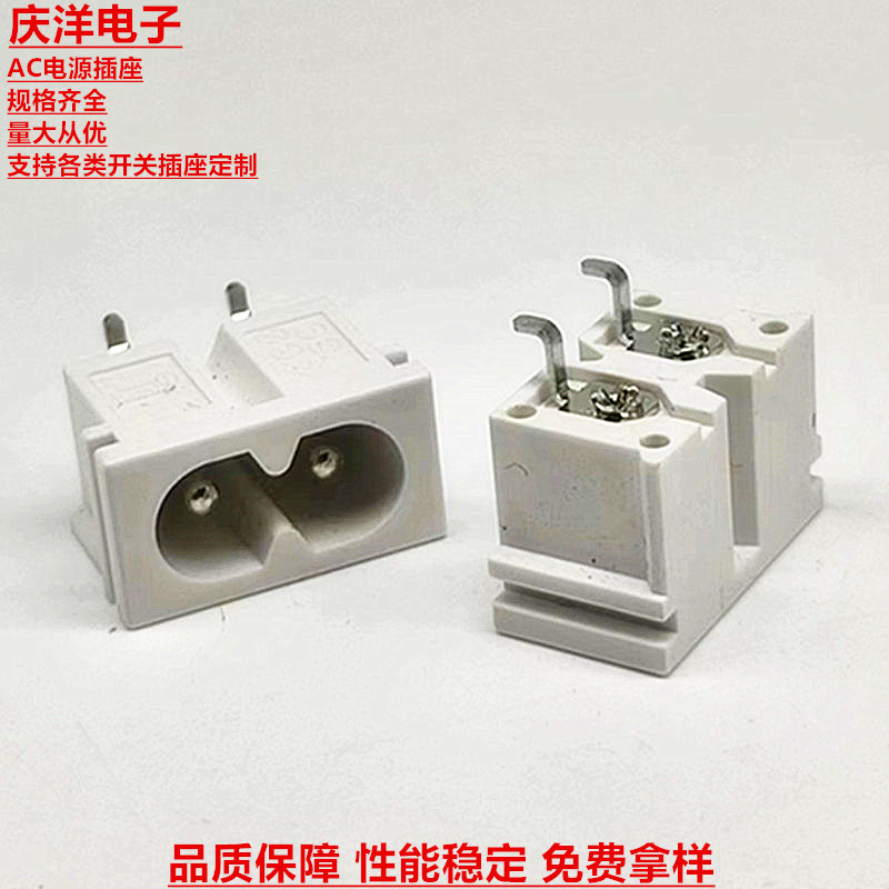 AC电源插座DB-8-1P2 八字尾 8字插座 两芯2脚90度 白色