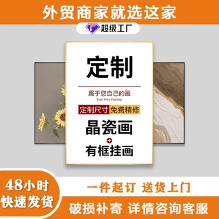 定制批发家居艺术画餐厅卧室玄关挂画晶瓷客厅落地沙发背景墙装饰