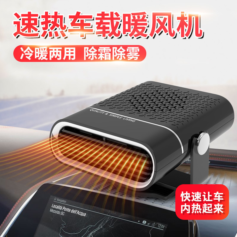 车载暖风机汽车前档玻璃加热除霜除雾器冷暖两用车用可调节取暖器|undefined