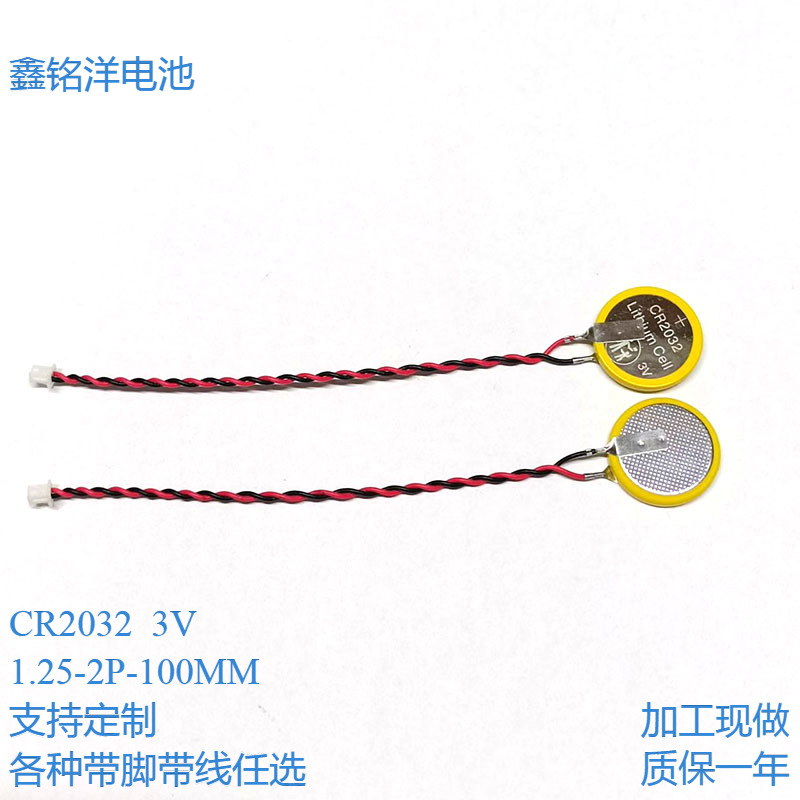 CR2032带线纽扣锂电池电脑主板时钟1.25-2P线长100MM可定制3V