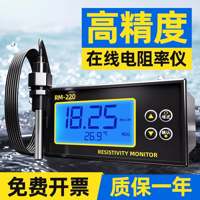 RM-220 Онлайн-измеритель сопротивления, прибор для измерения сопротивления чистой воды, промышленный монитор сопротивления воды с температурой