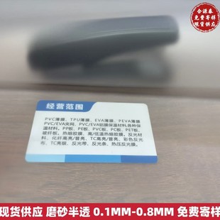 Pvc Film Frosted Translucent Pvc Soft Film Pvc Waterproof Film Packaging Handbags Luggage Plastic Transparent Calendering