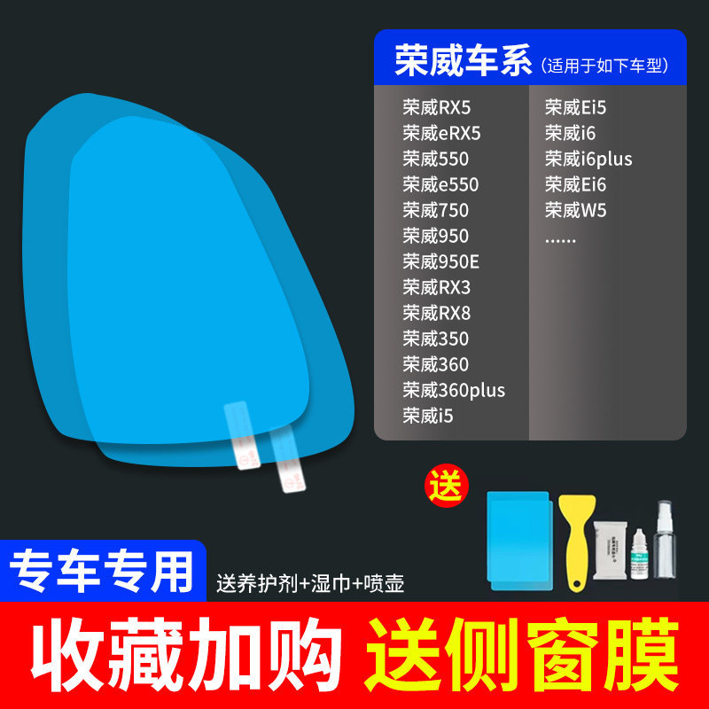 Anti-Rain Film | Qìchē Rearview mirror rainproof sticker - ultra-clear-atomic-film-5-pack-roewe-dedicated-note-car-model-year