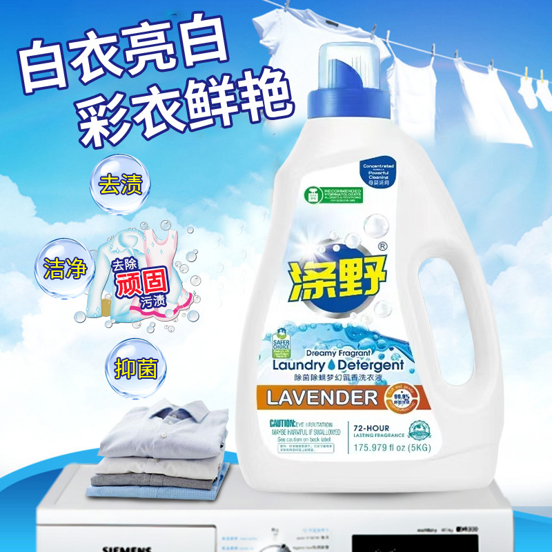 洗衣液持久留香72小时薰衣草家用实惠装整箱批官方旗舰店正品5公
