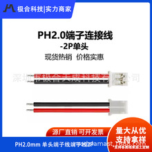 PH2.0mm 单头端子线端子线2P 电源线连接线接插线彩排红黑线