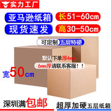 厂家直销宽50cm物流打包大纸箱加厚加硬亚马逊物流周转箱FBA外箱