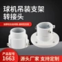 吊装加厚监控1663支架
