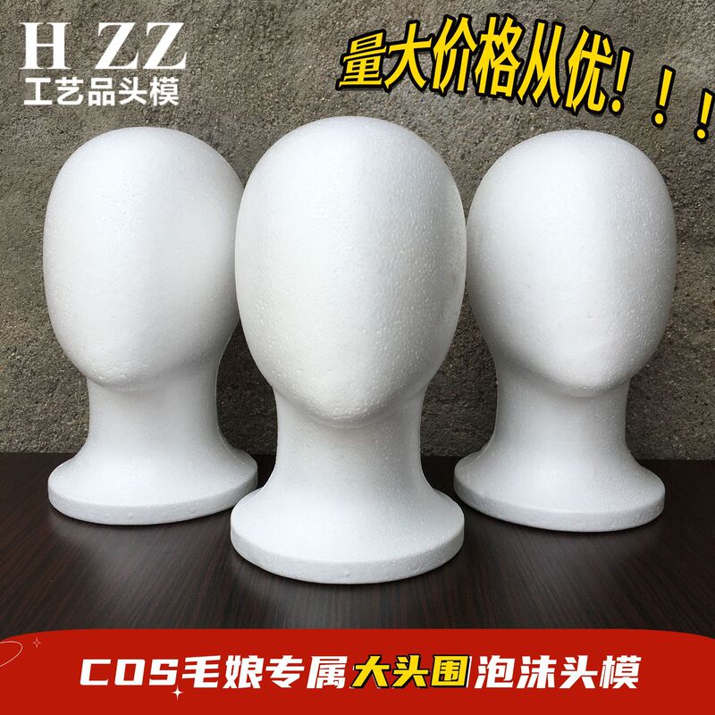 Faceless Foam Head New Faceless Foam Head Mold Hair Trimmer Wig Holder Plastic Model Support Mold