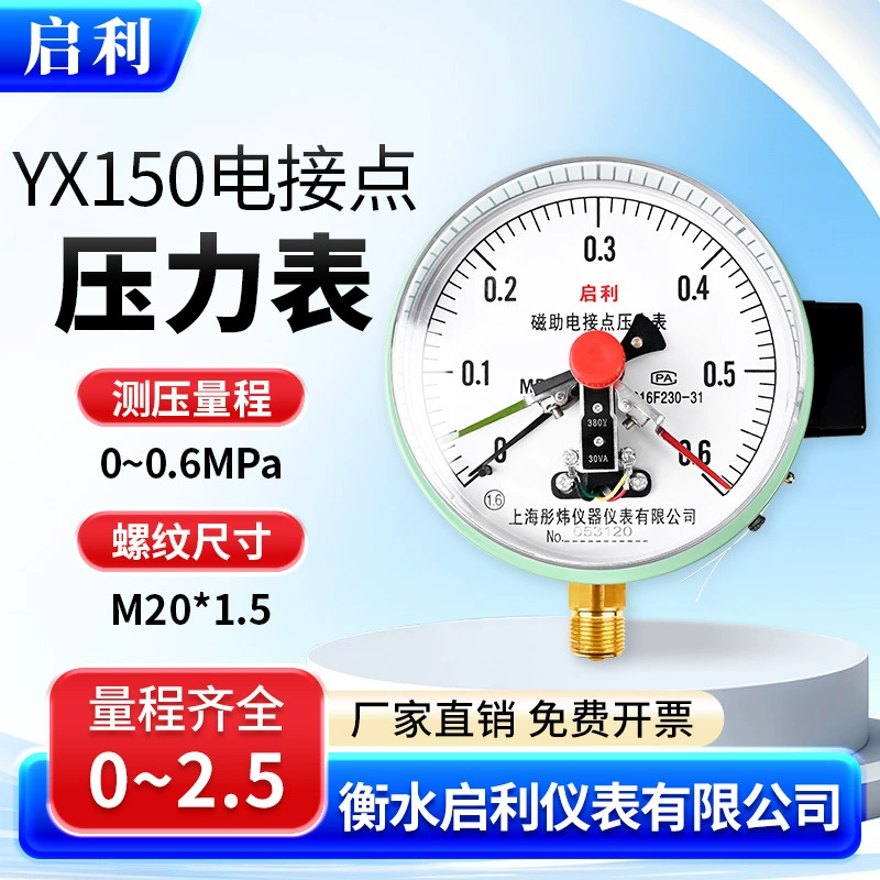 Qili [YXC150 Электрический контактный манометр 0-0, 6 МПа] Магнитно-вспомогательный верхний и нижний пределы переключатель давления воды