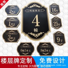 小区楼栋单元门牌号码房地产别墅不锈钢数字标识贴楼层索引牌定制