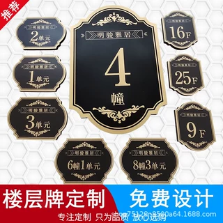 小区楼栋单元门牌号码房地产别墅不锈钢数字标识贴楼层索引牌定制