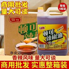 桶装商用香辣红油火锅凉拌米线卤菜上色餐饮调味油顿可辣椒油5L