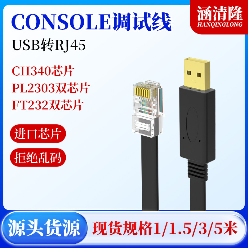 usb转rj45调试线交换机配置线com口232控制线usb转console串口线