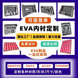 源头厂家雕刻eva内衬辅助包装材料礼品五金包装eva内托eva泡棉